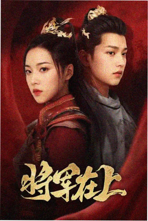 南岭旧档剧集画面